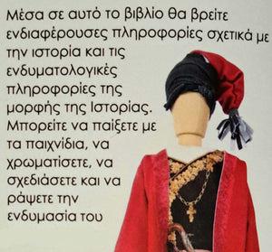 Βιβλίο δημιουργικής απασχόλησης "ΟΘΩΝΑΣ", 1804247